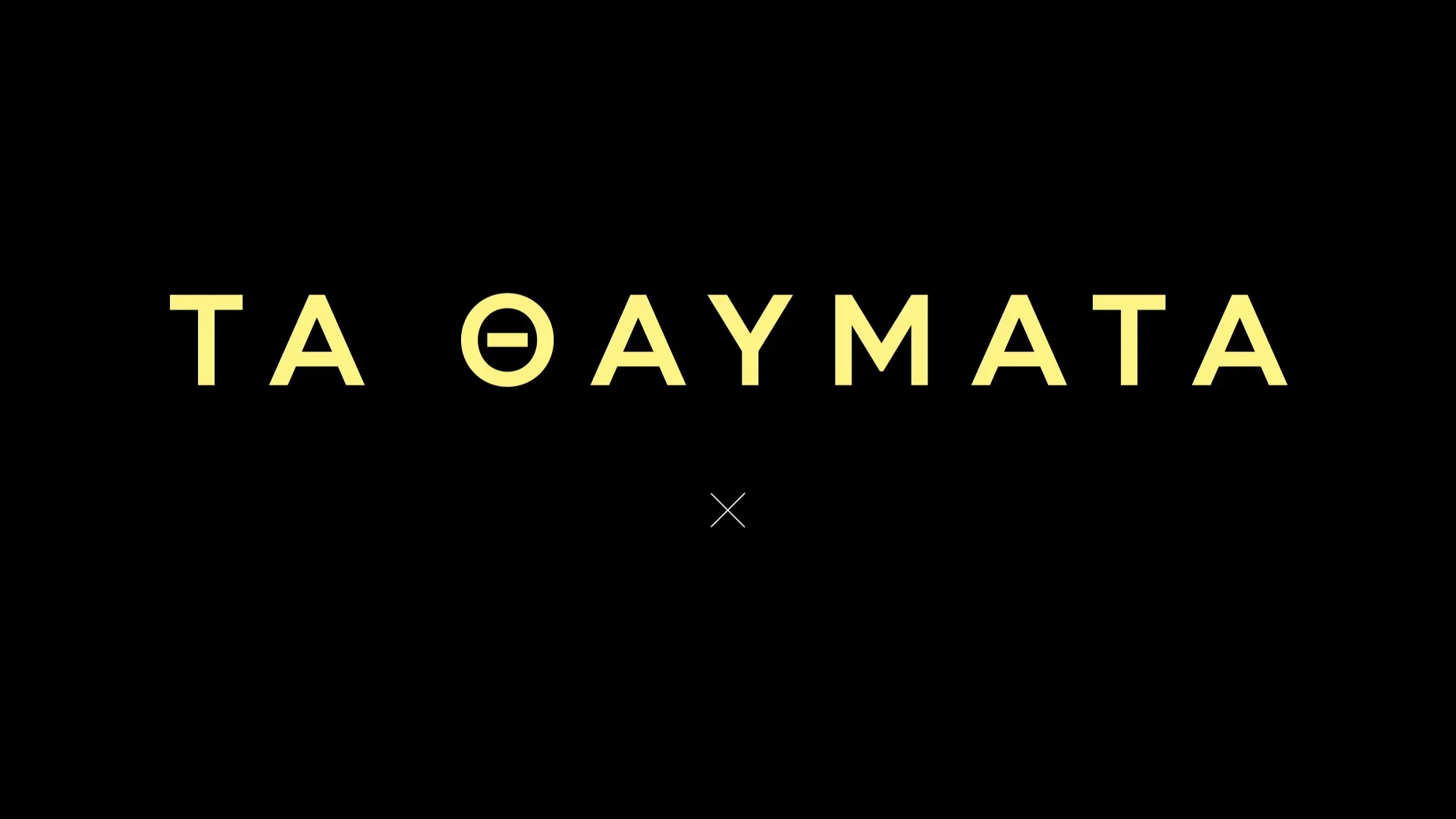 Title card: Τα Θαύματα